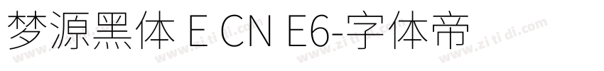 梦源黑体 E CN E6字体转换